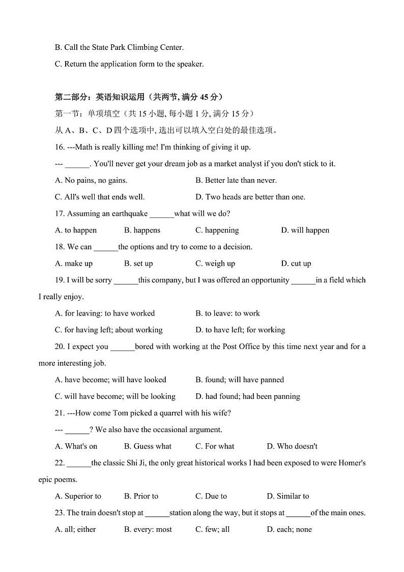 天津市和平区2023-2024学年高三上学期期末质量调查英语试题和答案03