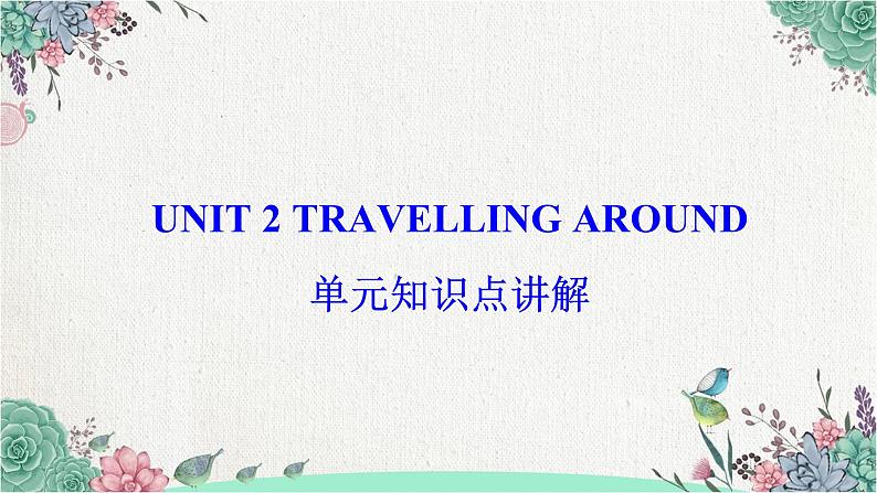 人教版 (2019) 高中英语必修一Unit2 Travelling a Words and Expressions 词汇用法课件第1页