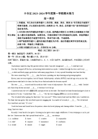 北京市丰台区2023-2024学年高一上学期期末英语试题（Word版附答案）