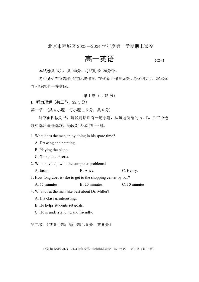 北京市西城区2023-2024学年高一上学期期末英语试题（PDF版附答案）01