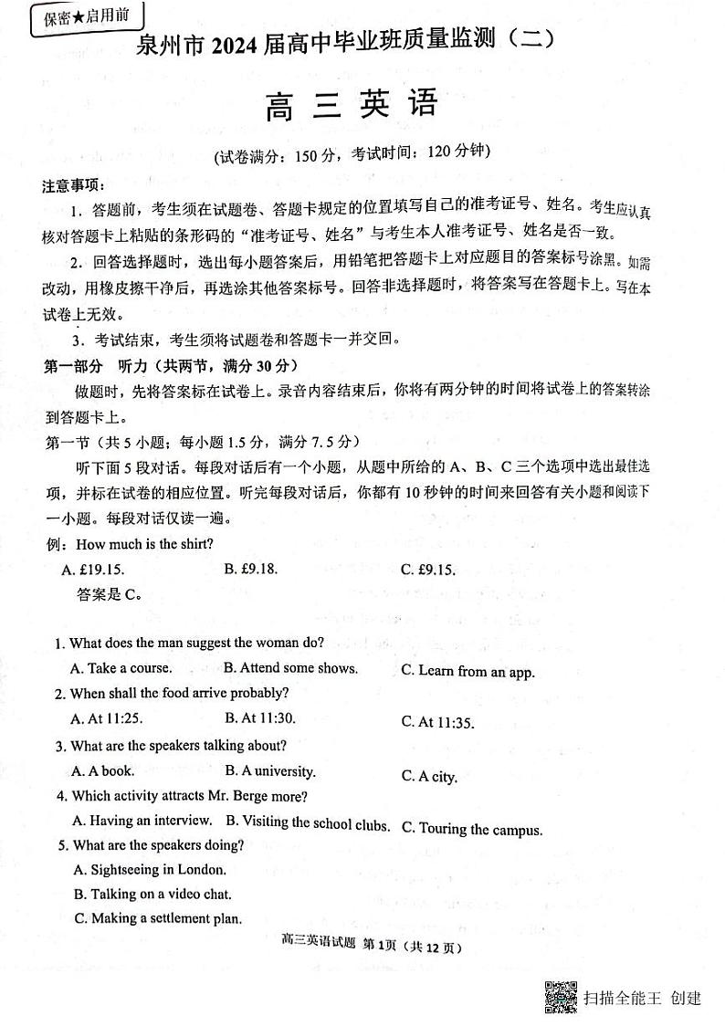 福建省泉州市2024届高三上学期质量监测（二）英语试卷（PDF版附答案）01