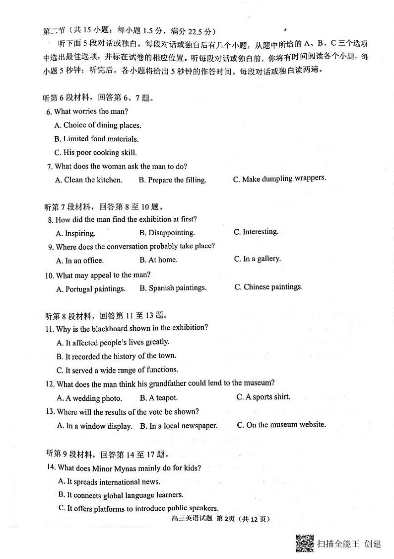 福建省泉州市2024届高三上学期质量监测（二）英语试卷（PDF版附答案）02