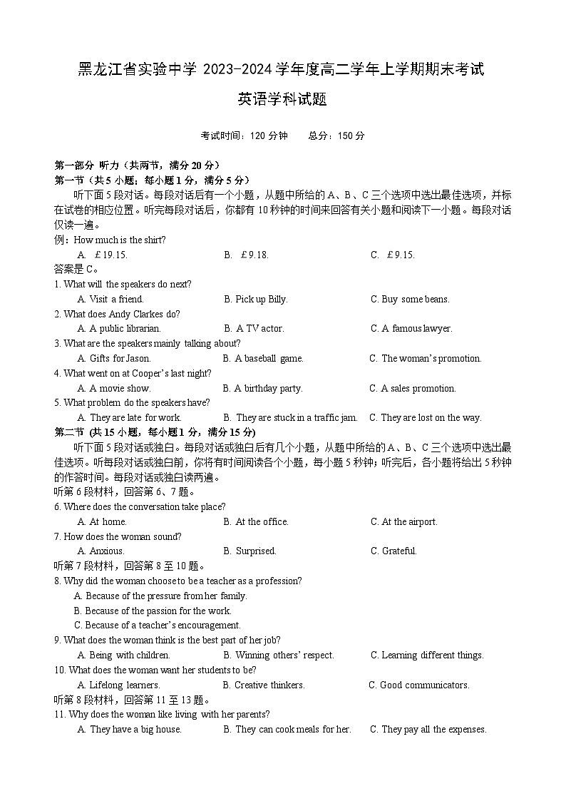黑龙江省实验中学2023-2024学年高二上学期期末英语试题（Word版附答案）01