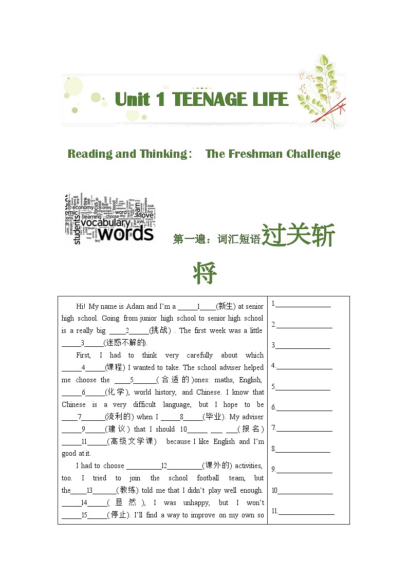 Unit1 Teenage Life高中英语挖掘文本深度练习（基于词、法、句）人教版必修一02