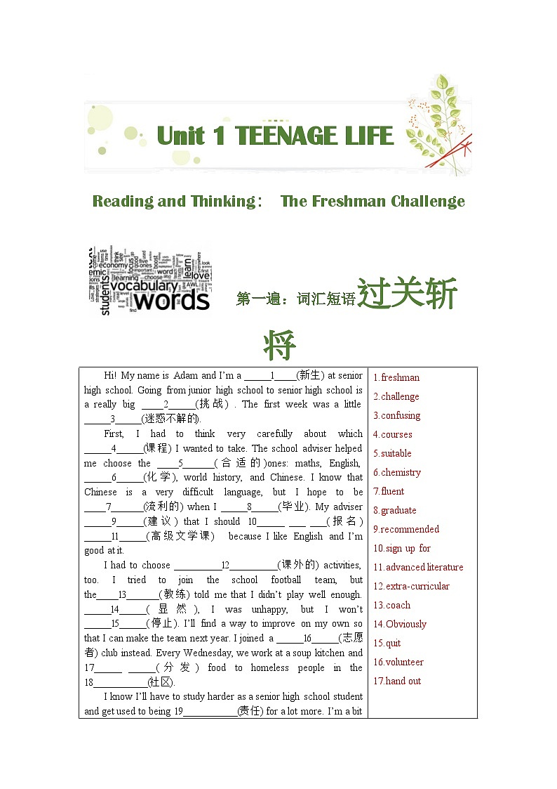 Unit1 Teenage Life高中英语挖掘文本深度练习（基于词、法、句）人教版必修一02