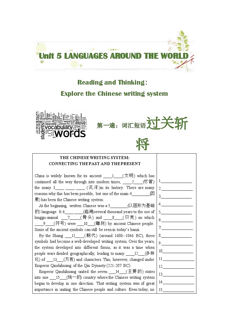 人教版高中英语挖掘文本深度学习 必修一 Unit5   (学生版)第2页
