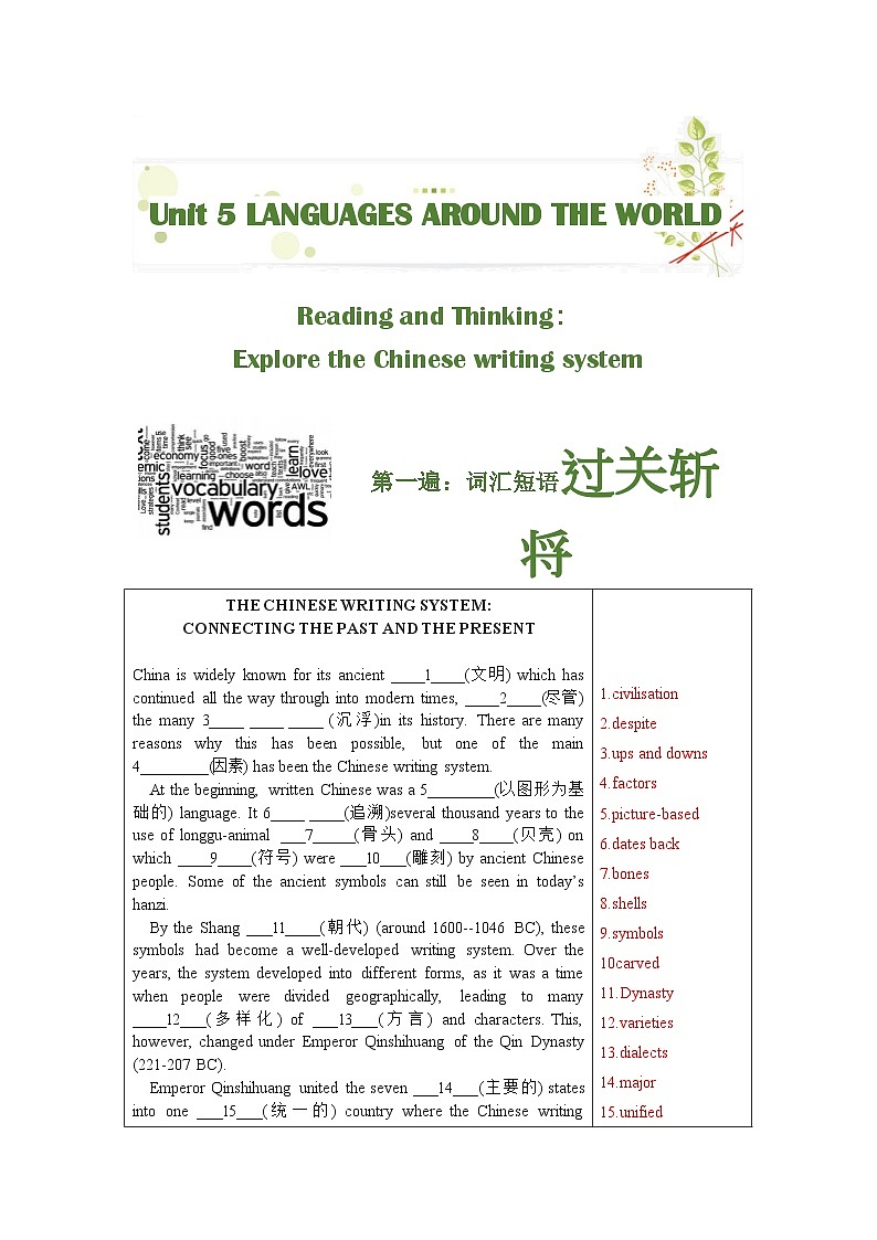 人教版高中英语挖掘文本深度学习 必修一 Unit5   (答案版)第2页