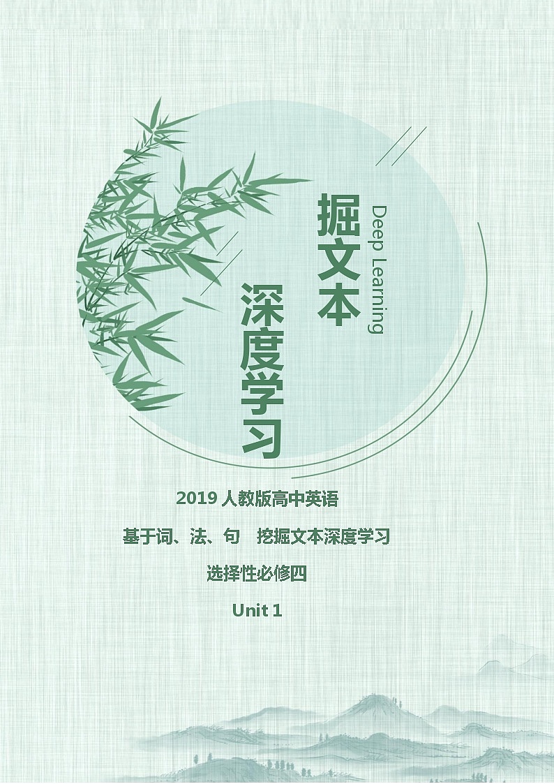 Unit 1 Science and fiction-挖掘文本深度练习（基于词、法、句）人教版（2019）高中英语选择性必修第一册01