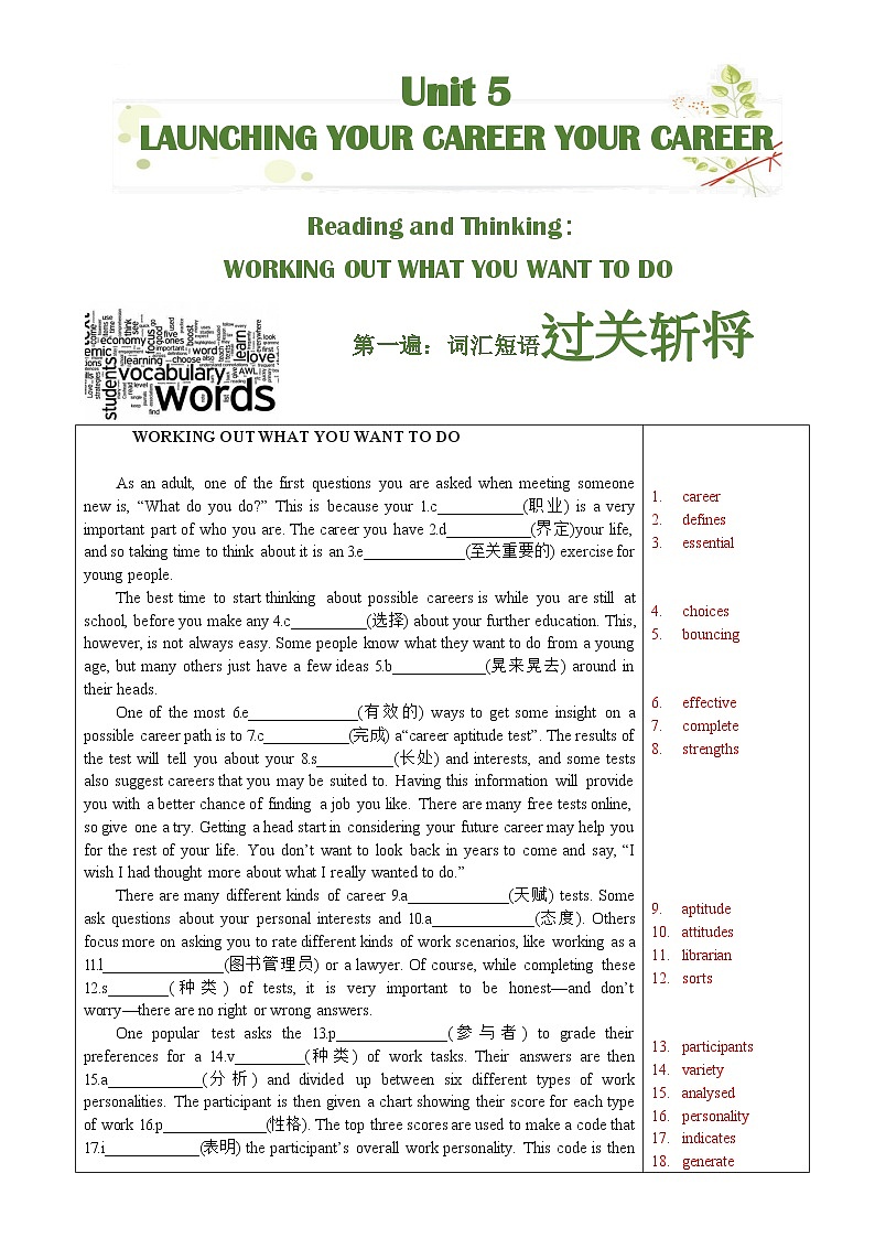 20 人教版高中英语挖掘文本深度学习  选择性必修四 UNIT 5 （答案版）第2页