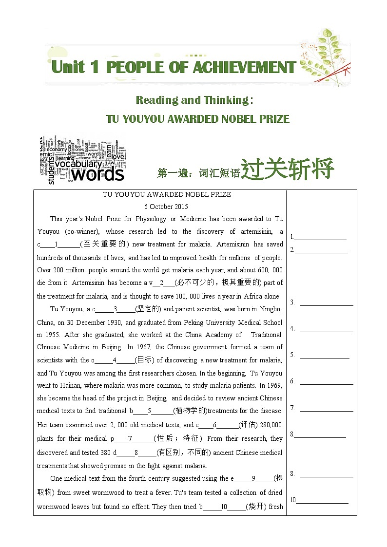 Unit1 Peopple of Achievement-高中英语挖掘文本深度练习（基于词、法、句）人教版选择性必修一02