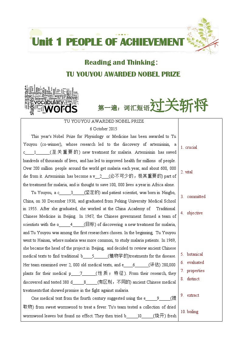 Unit1 Peopple of Achievement-高中英语挖掘文本深度练习（基于词、法、句）人教版选择性必修一02