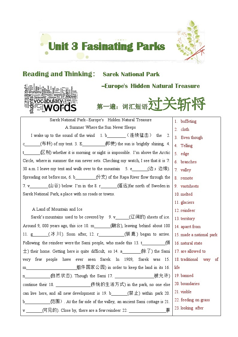 Unit3 Fascinating parks-高中英语挖掘文本深度练习（基于词、法、句）人教版选择性必修一02