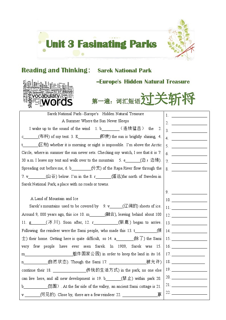 Unit3 Fascinating parks-高中英语挖掘文本深度练习（基于词、法、句）人教版选择性必修一02