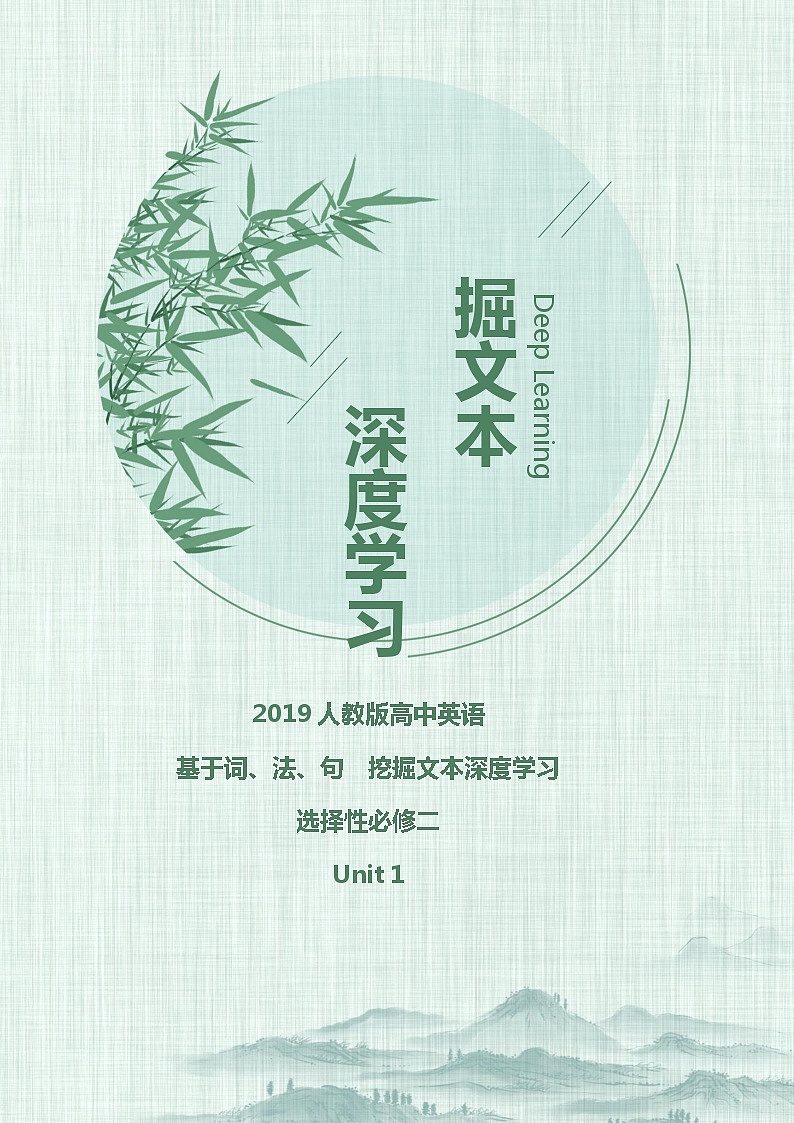 Unit 1 Science and Scientists-挖掘文本深度练习（基于词、法、句）人教版（2019）高中英语选择性必修第二册01