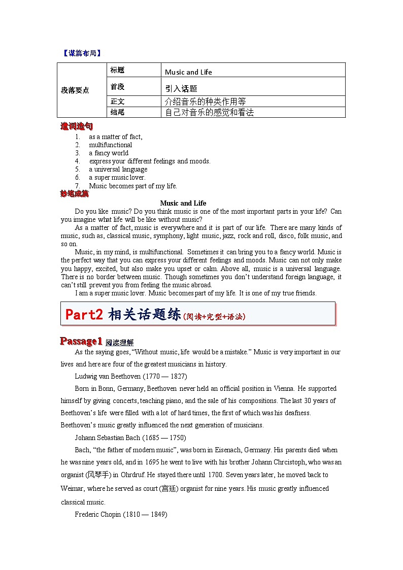 专题11 Unit 5 Music 必修第二册 - 高一英语新高考写作专项训练（人教版）第2页