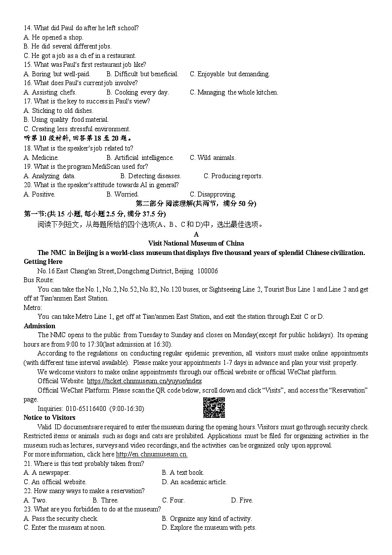 辽宁省大连市2023-2024学年高三上学期双基测试（期末考试）英语试卷（Word版附答案）02
