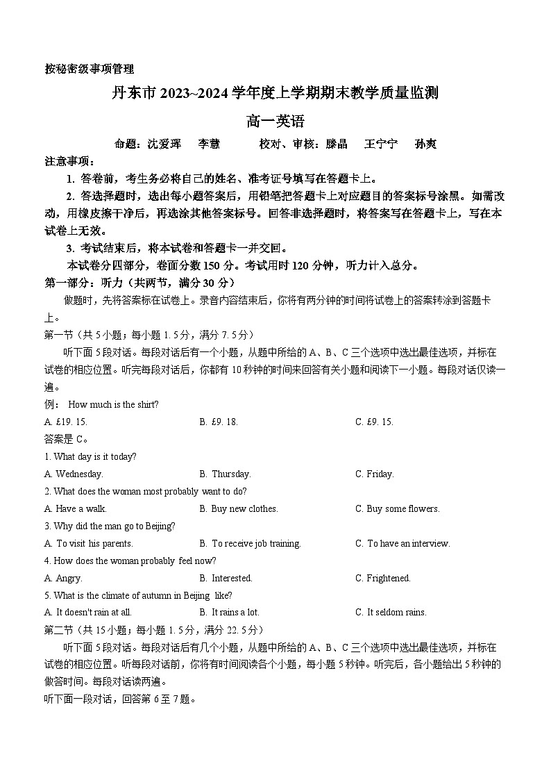辽宁省丹东市2023-2024学年高一上学期期末质量检测英语试题（Word版附答案）第1页