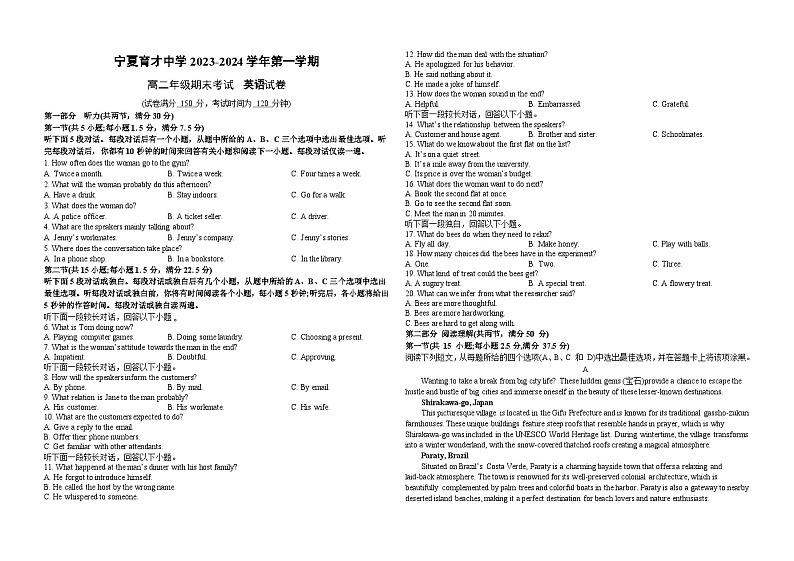 宁夏育才中学2023-2024学年高二上学期1月期末英语试题（Word版附答案）01