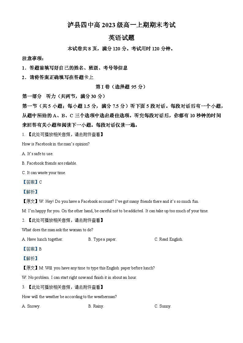 四川省泸县第四中学2023-2024学年高一上学期1月期末英语试题（Word版附解析）01