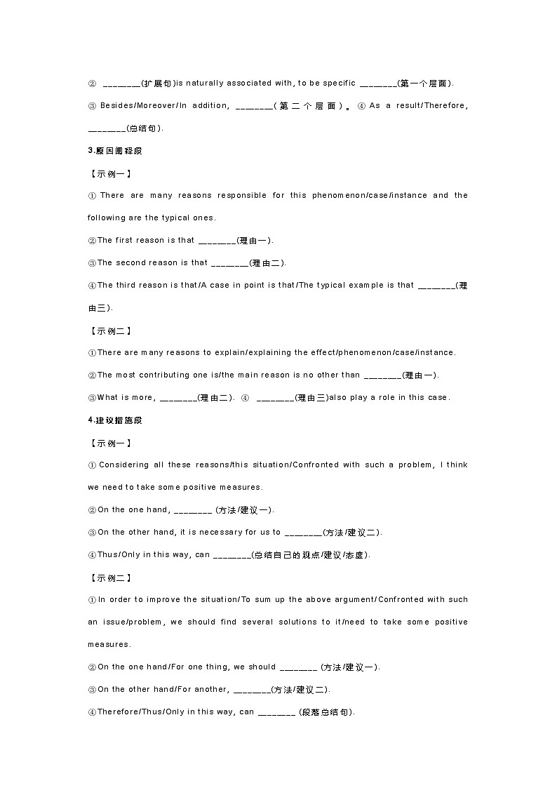 高中英语专题：满分作文十大模板+100金句+88黄金词组第2页