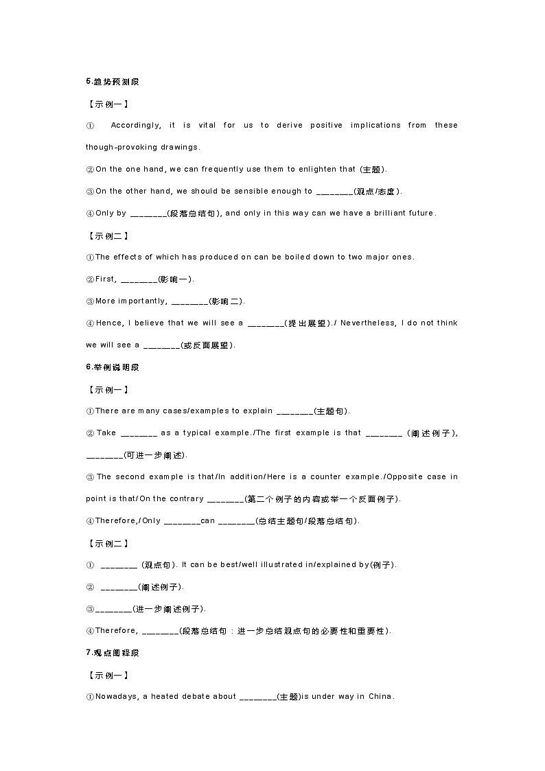 高中英语专题：满分作文十大模板+100金句+88黄金词组第3页