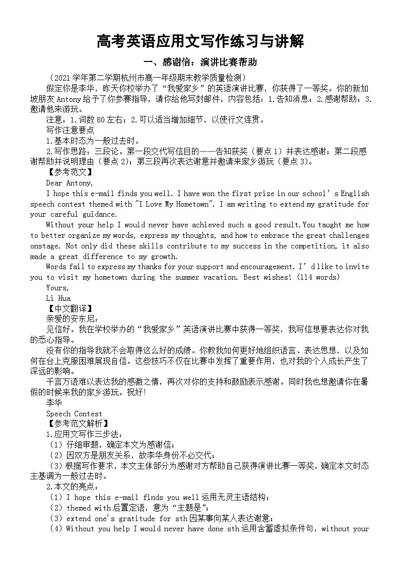 高中英语2024届高考复习应用文写作练习与讲解0123（共三篇）01