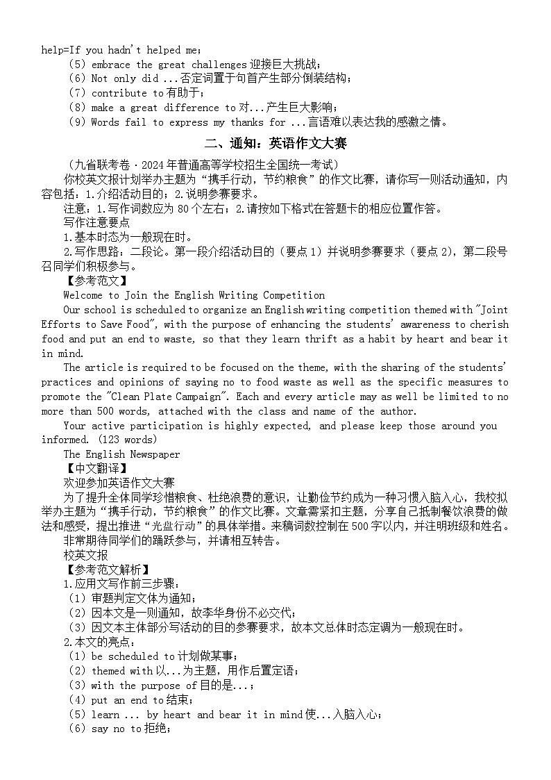 高中英语2024届高考复习应用文写作练习与讲解0123（共三篇）02
