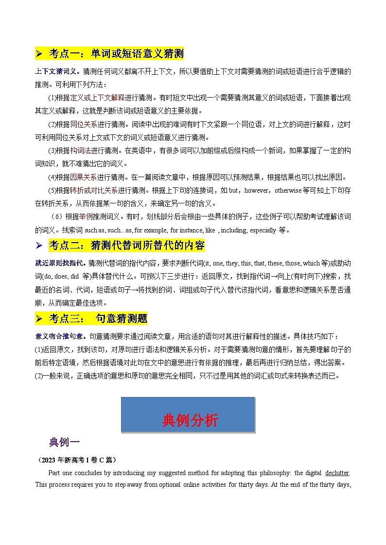 重难点02+阅读理解词义猜测题-2024年高考英语【热点·重点·难点】专练（新高考专用）02