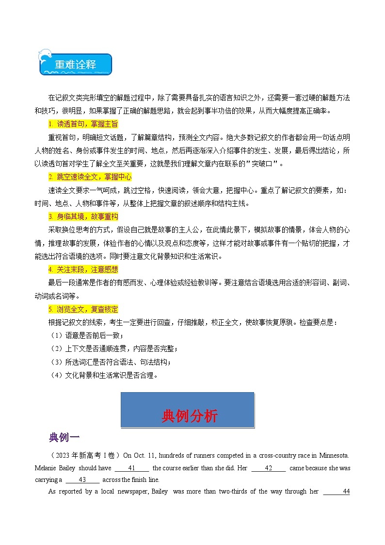 重难点06+完形填空记叙文-2024年高考英语【热点·重点·难点】专练（新高考专用）02