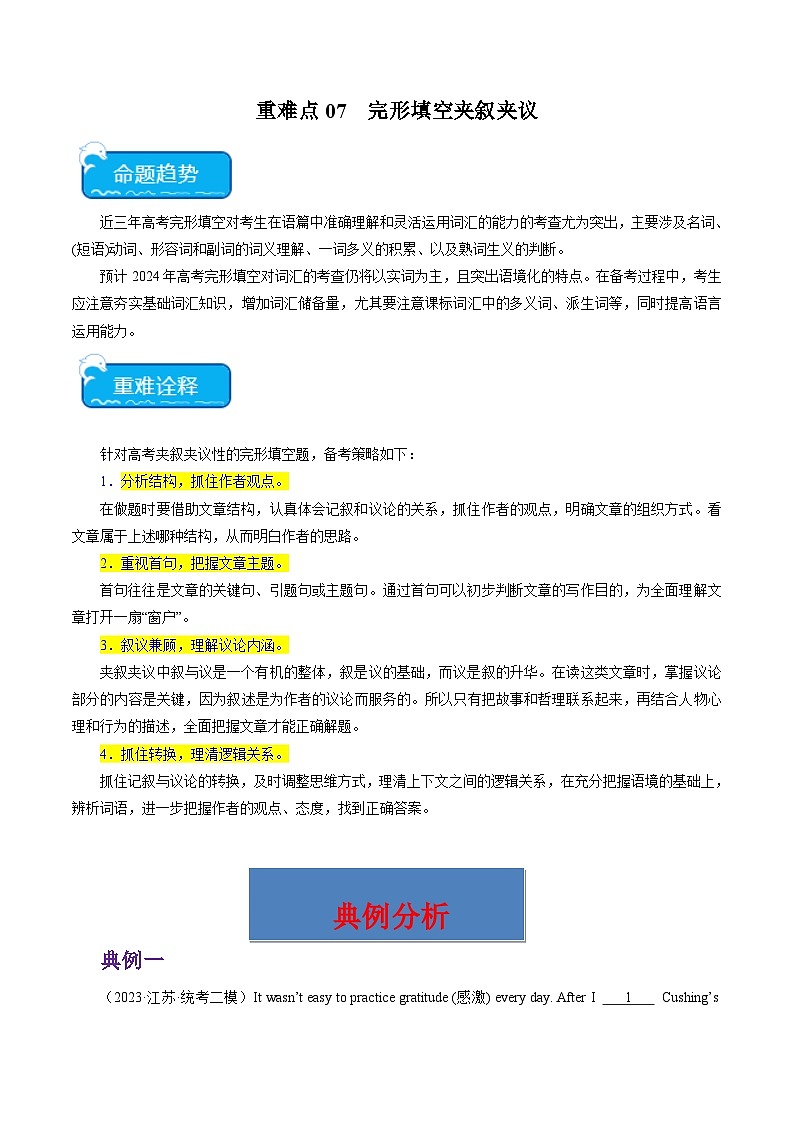 重难点07+完形填空夹叙夹议-2024年高考英语【热点·重点·难点】专练（新高考专用）01