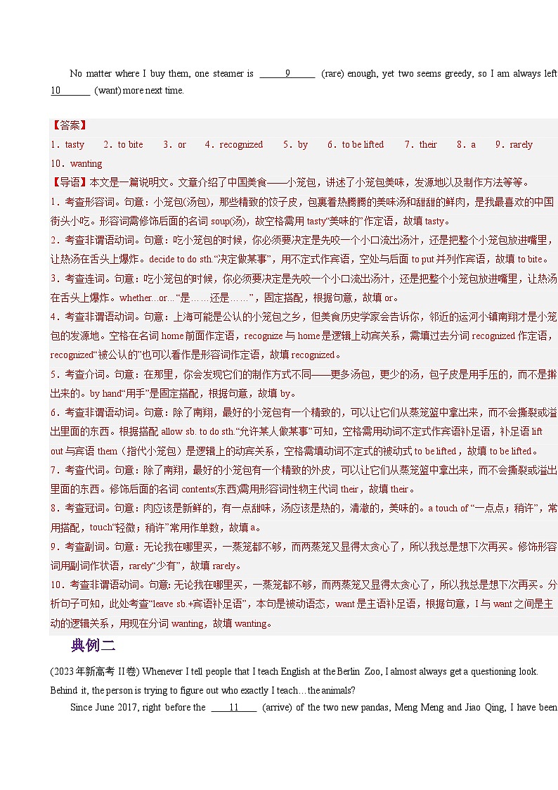 重难点09+语法填空-2024年高考英语【热点·重点·难点】专练（新高考专用）03