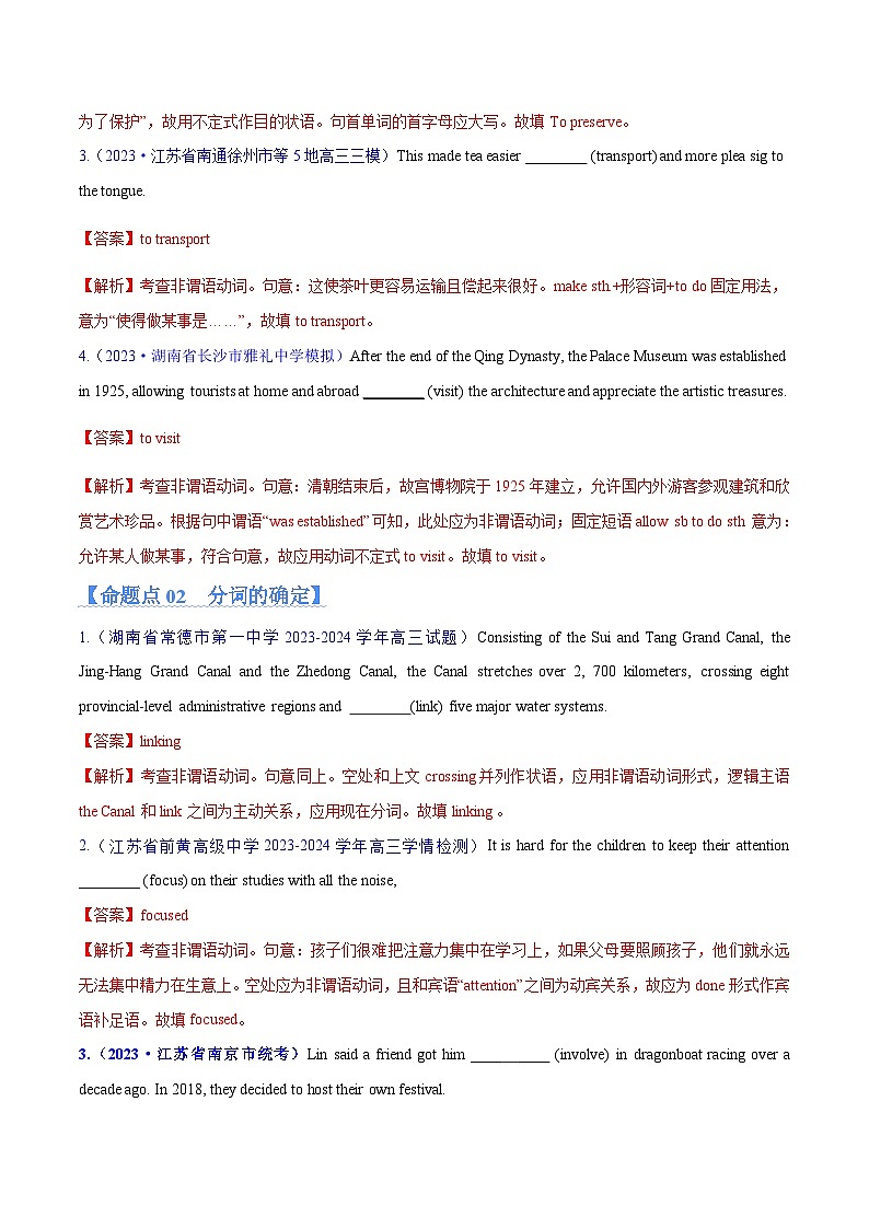 专题03+非谓语动词的确定预测练-【高频考点解密】2024年高考英语二轮复习高频考点追踪与预测（新高考专用）02