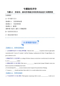 专题05+形容词、副词的等级及利用构词法进行词类转换+（分层练）-【高频考点解密】2024年高考英语二轮复习高频考点追踪与预测（新高考专用）