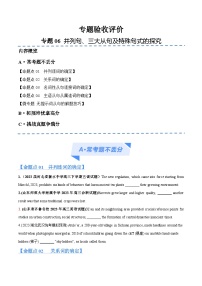 专题06+并列句、三大从句及特殊句式的探究（分层练）-【高频考点解密】2024年高考英语二轮复习高频考点追踪与预测（新高考专用）