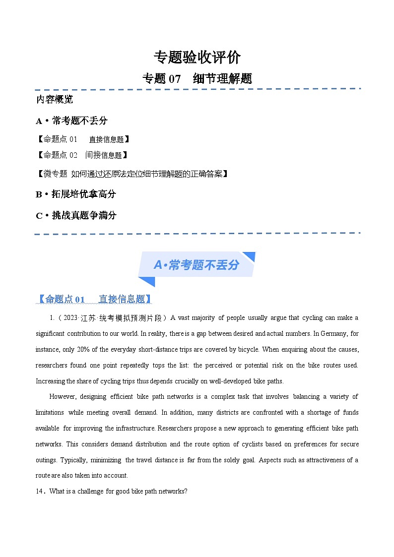 专题07 细节理解题 （分层练）（原卷版）-【高频考点解密】2024年高考英语二轮复习高频考点追踪与预测（新高考专用）第1页
