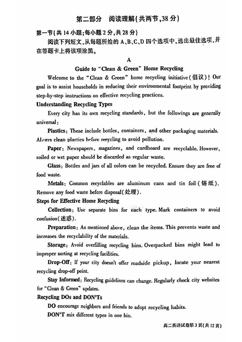 2023-2024学年北京大兴区高二上学期期末英语试题及答案第3页