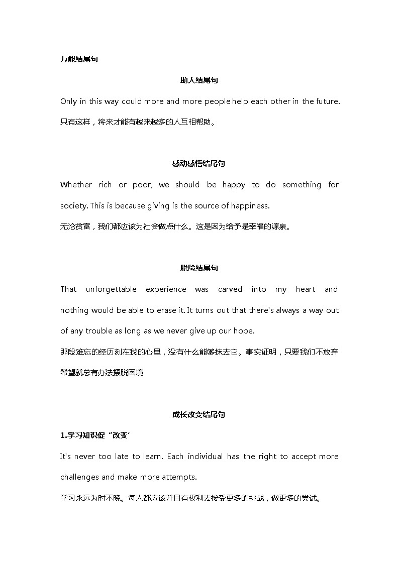 高中英语读后续写万能结尾句+真题+范文01