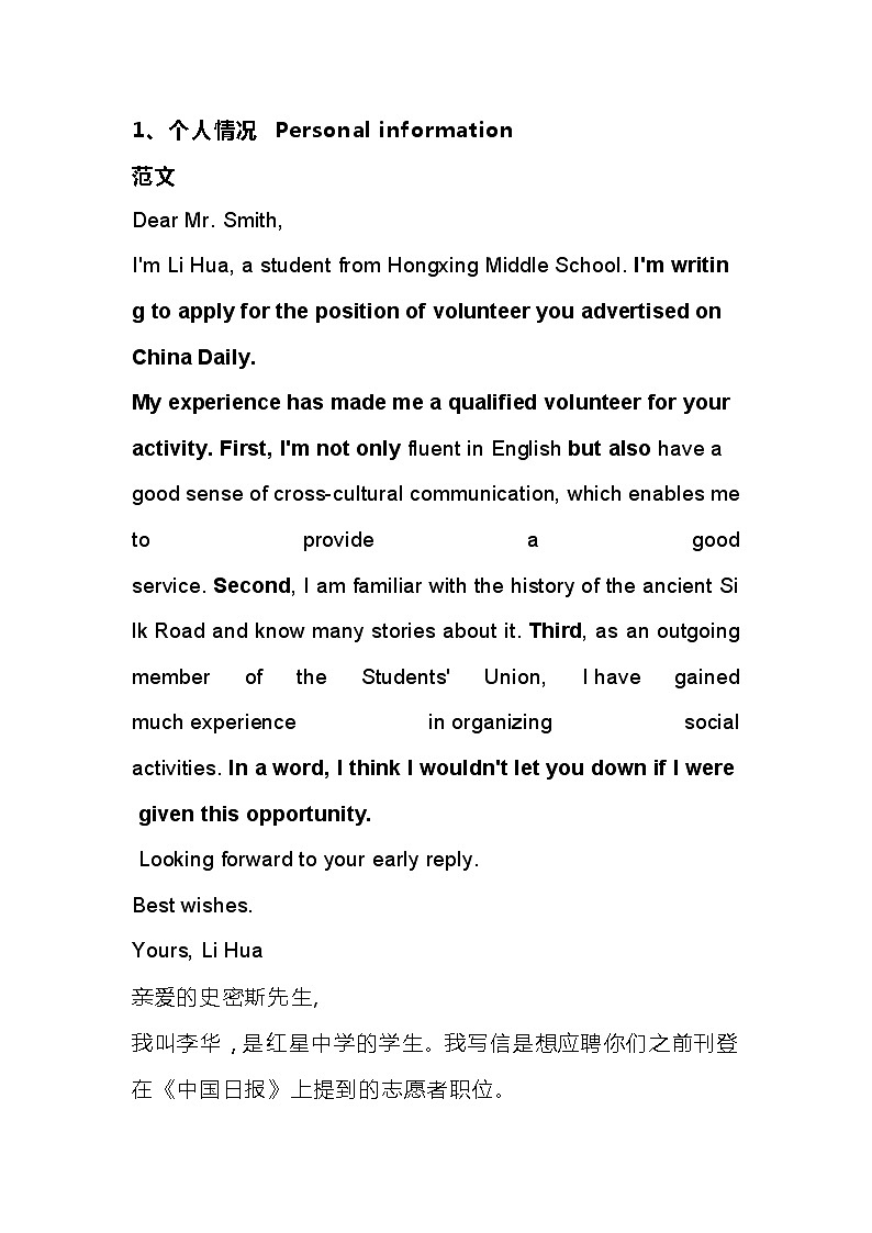 高中英语考试大纲24篇话题作文范文第1页