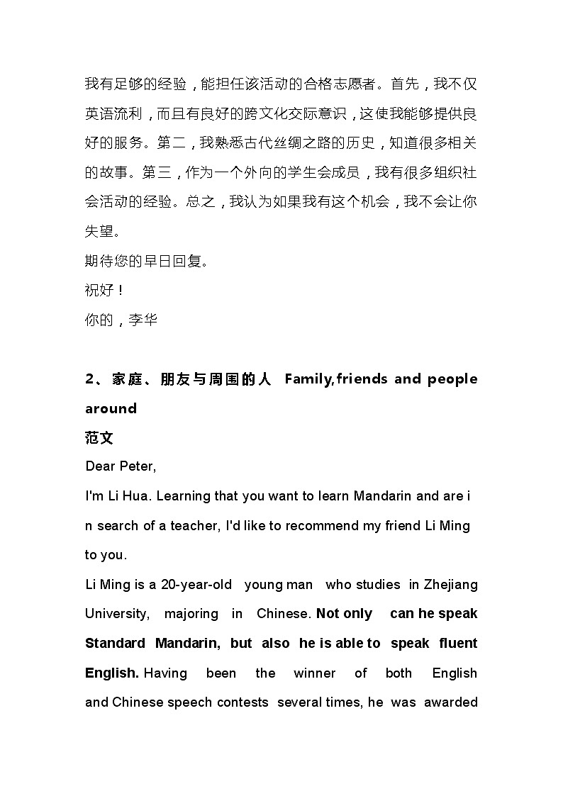 高中英语考试大纲24篇话题作文范文第2页