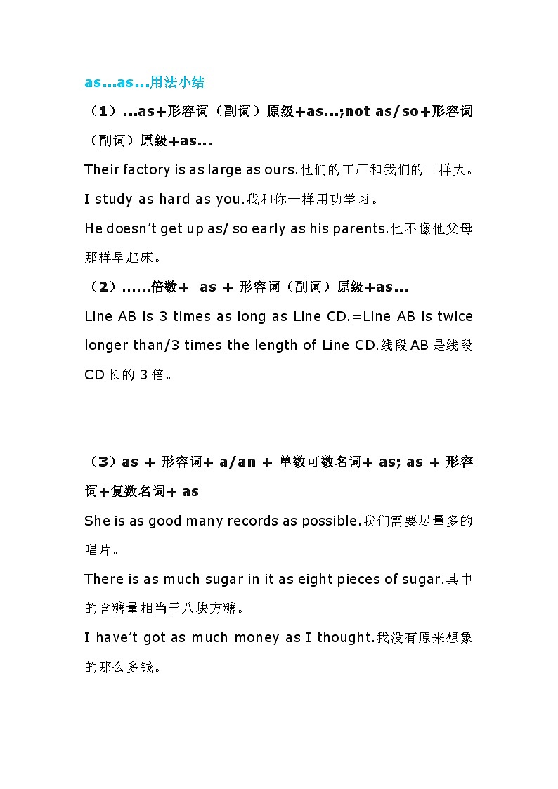 高中英语语法知识点：as...as...用法小结第1页