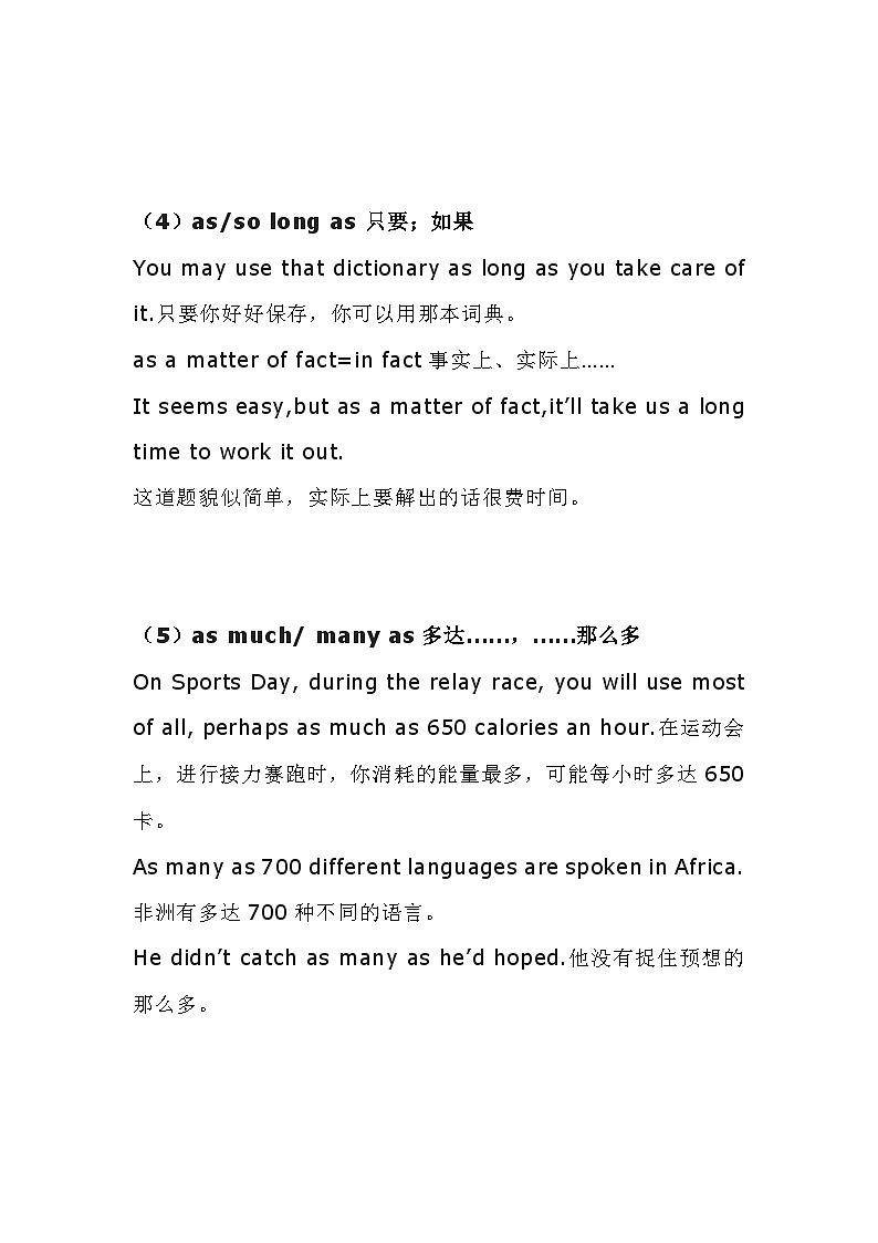 高中英语语法知识点：as...as...用法小结第2页