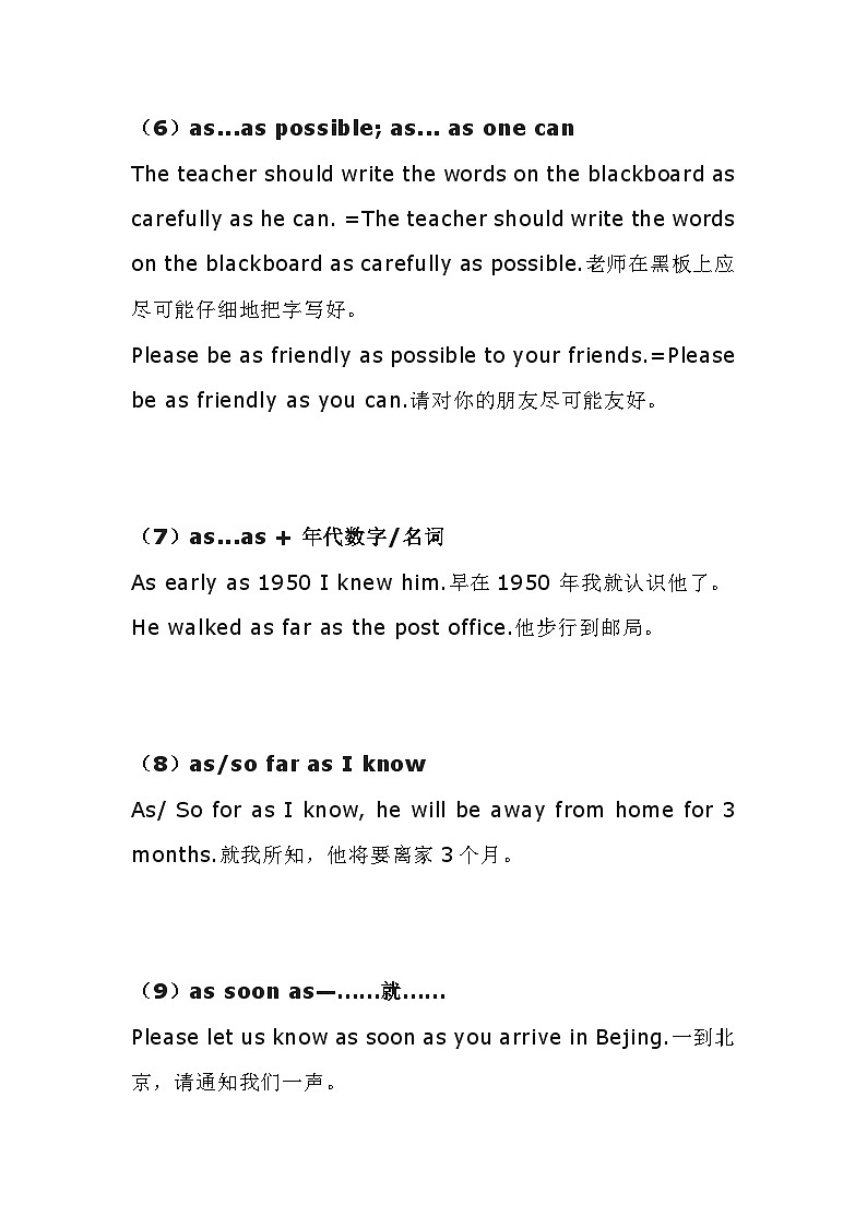 高中英语语法知识点：as...as...用法小结第3页