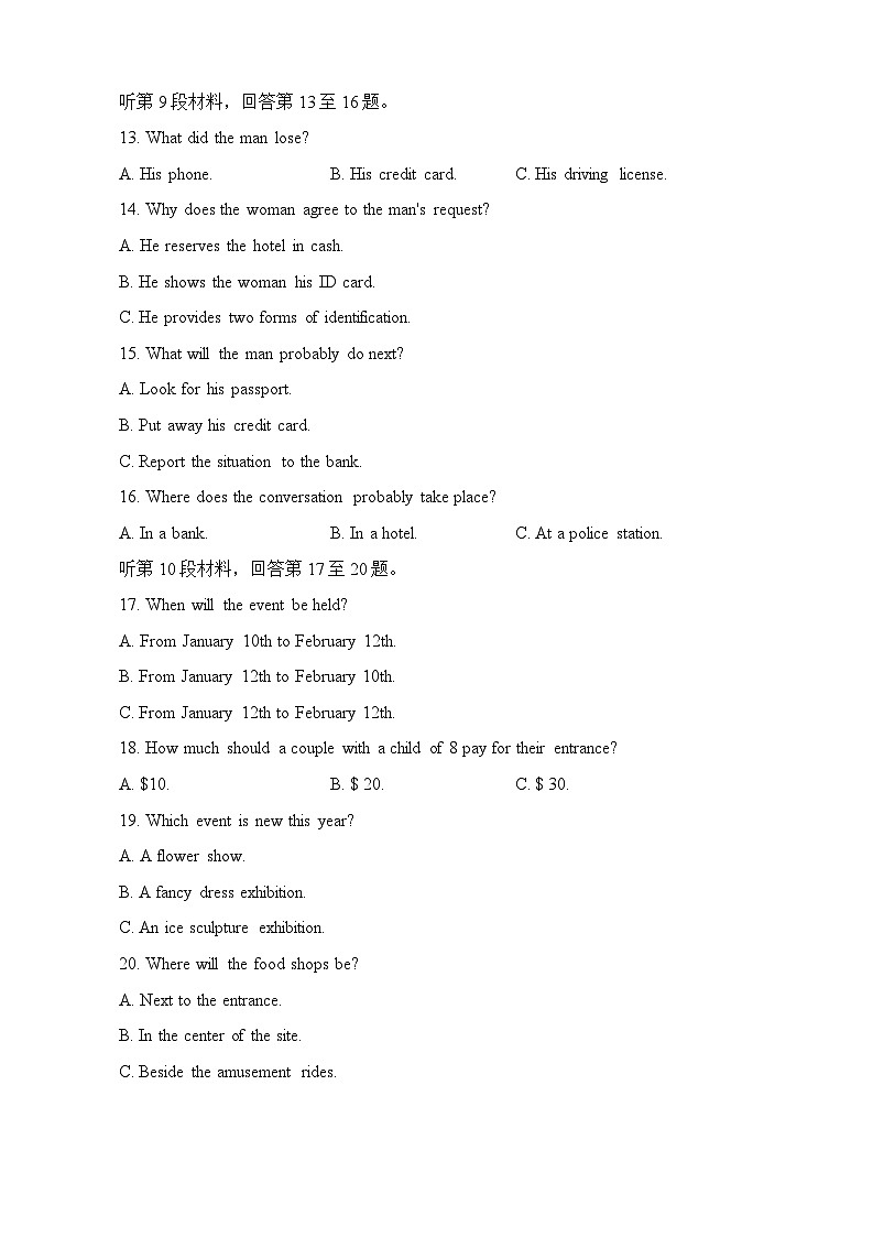 湖北省十堰市2023-2024学年高三上学期元月调研考试英语试卷第3页