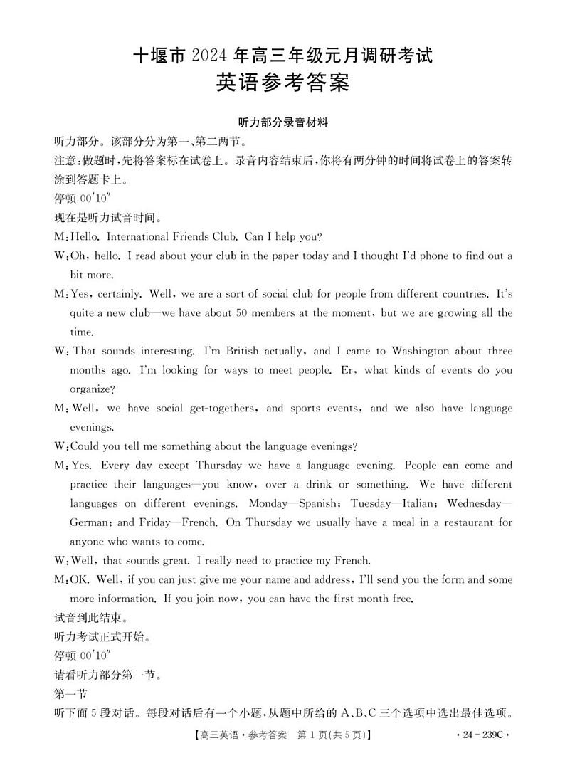 湖北省十堰市2023-2024学年高三上学期元月调研考试英语答案第1页