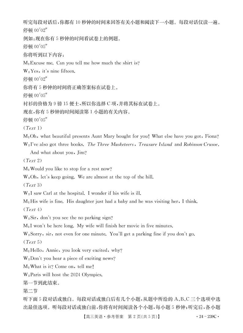 湖北省十堰市2023-2024学年高三上学期元月调研考试英语答案第2页