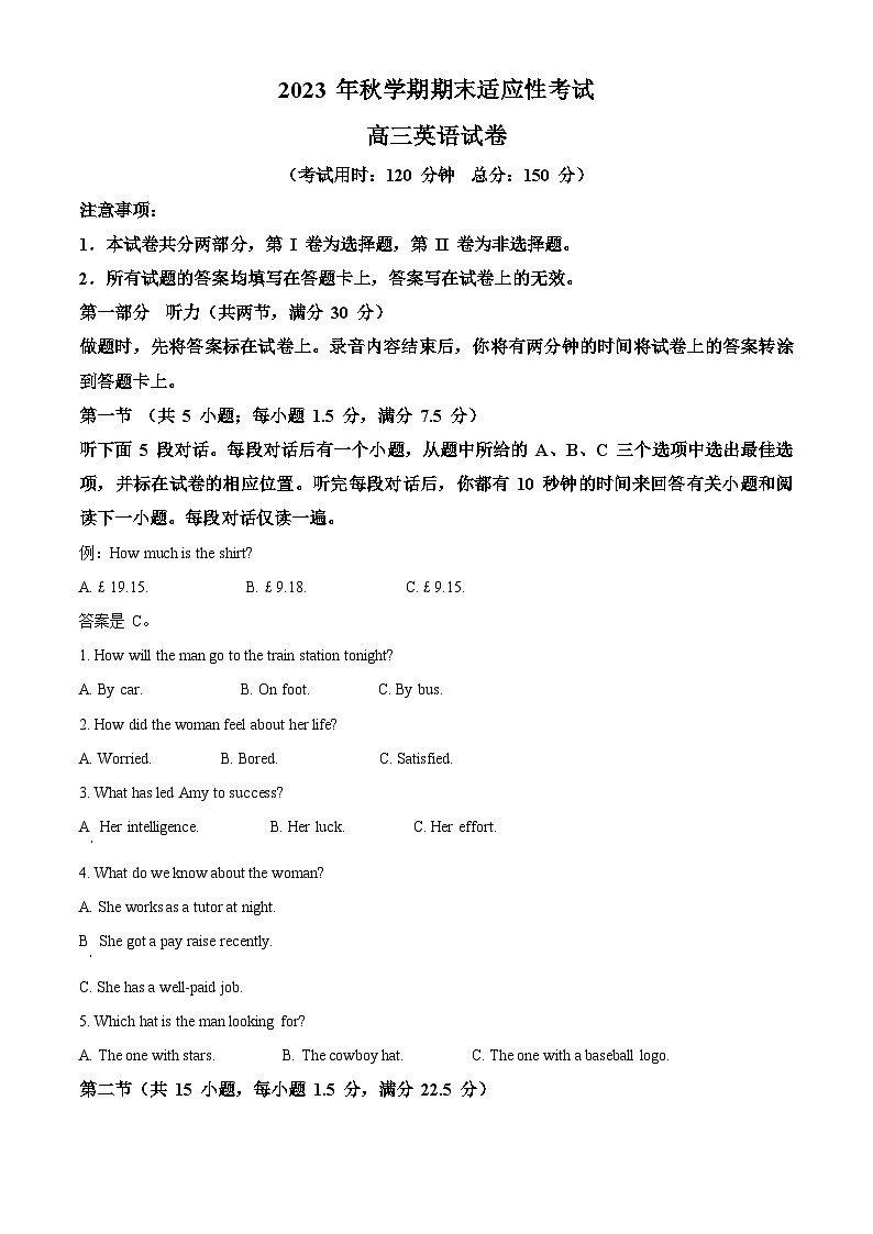2024泰州兴化高三上学期期末适应性考试英语含解析第1页