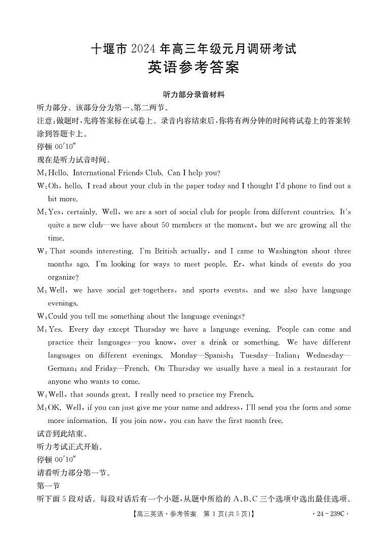 2024年元月调考高三英语答案第1页