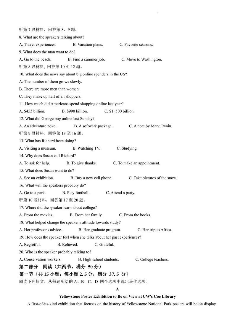 英语（九省联考●安徽卷）丨2024年1月普通高等学校招生全国统一考试适应性测试英语试卷及答案第2页