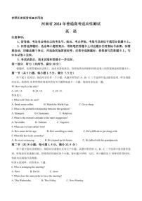 英语（九省联考●甘肃卷）丨2024年1月高三上学期普通高等学校招生全国统一考试适应性测试英语试卷及答案