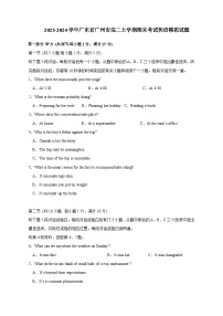 2023-2024学年广东省广州市高二上册期末考试英语模拟试题（附答案）